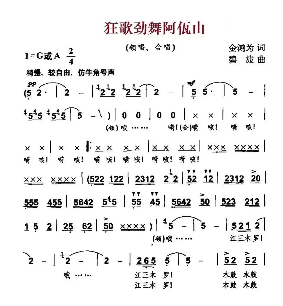 狂歌劲舞阿佤山