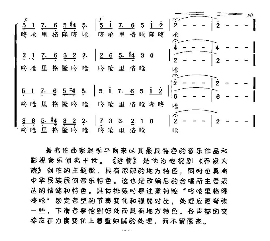 远情（电视剧《乔家大院》主题歌）