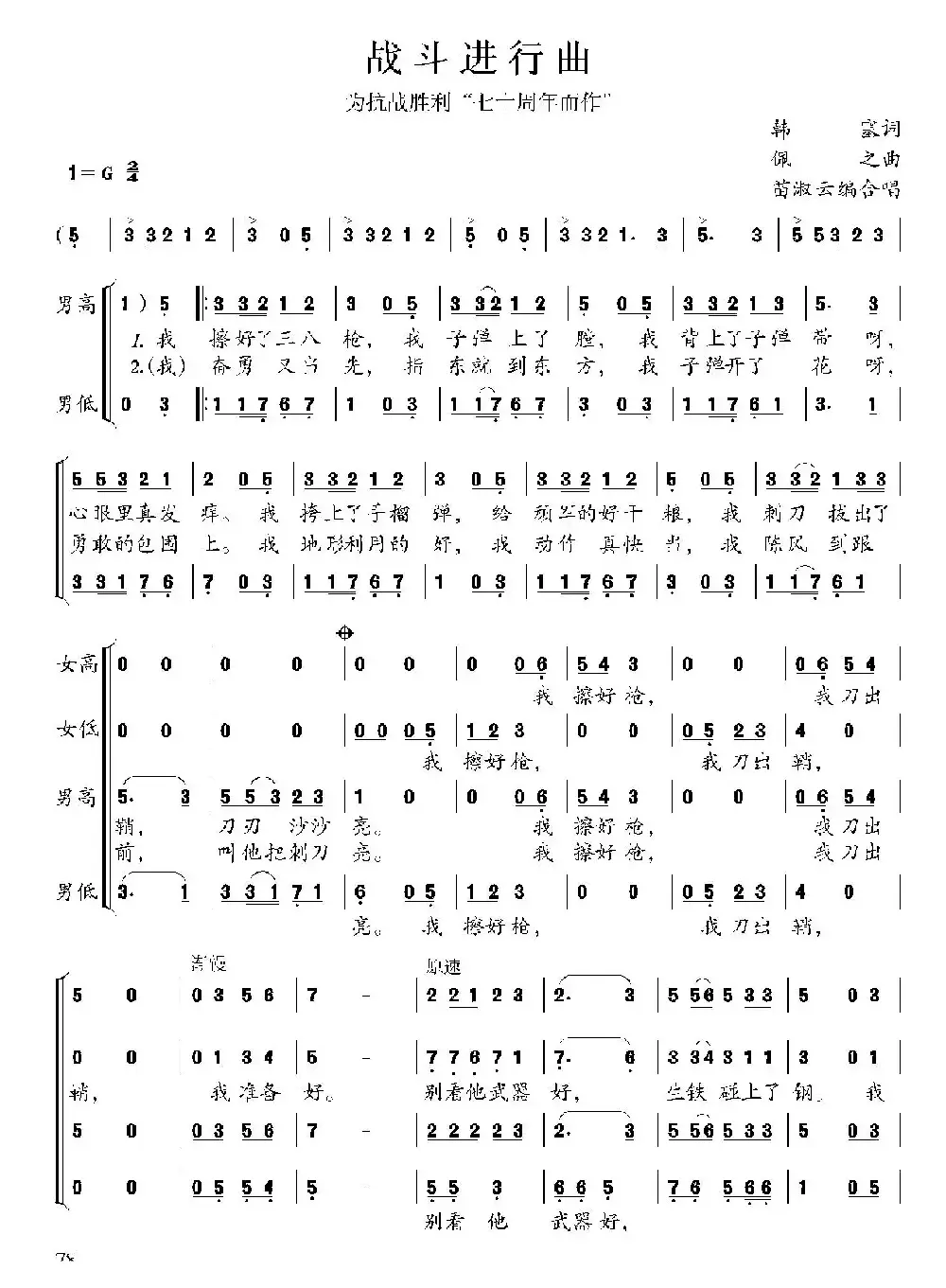 战斗进行曲（韩塞词 佩之曲、苗淑云配合唱）