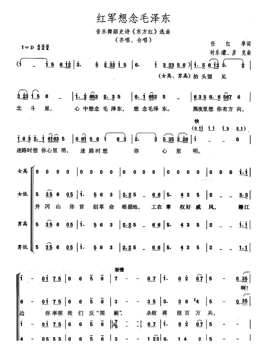 红军想念毛泽东（音乐舞蹈史诗《东方红》选曲）
