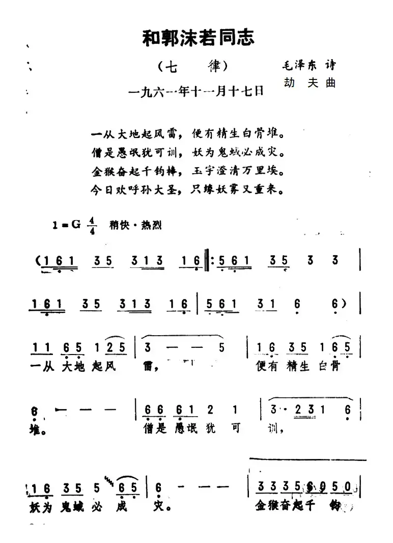 和郭沫若同志·七律