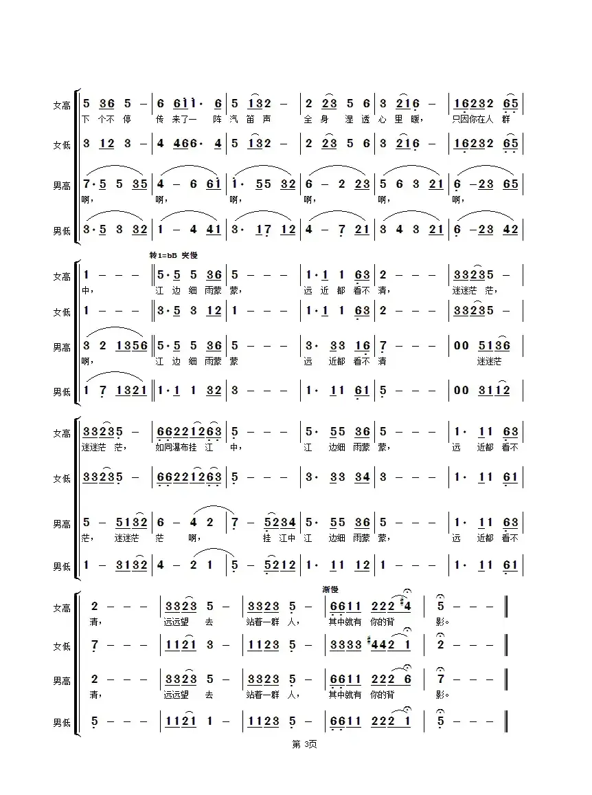江边雨蒙蒙（合唱组曲【松花江情歌】第二部第4首   ）