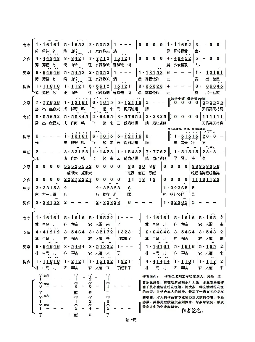 松花江的早晨（合唱组曲【松花江情歌】第一部.2首）