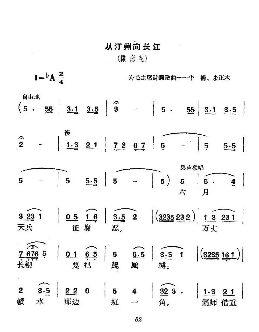 从汀州向长江·蝶恋花