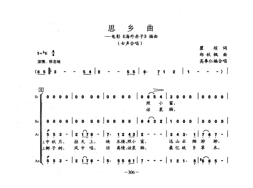 思乡曲（瞿琮词 郑秋枫曲、章奉仁编合唱）