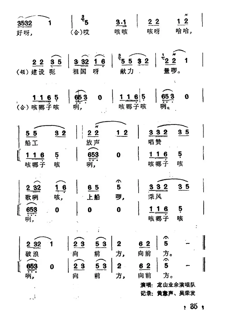 酉水船工号子（土家族劳动号子）