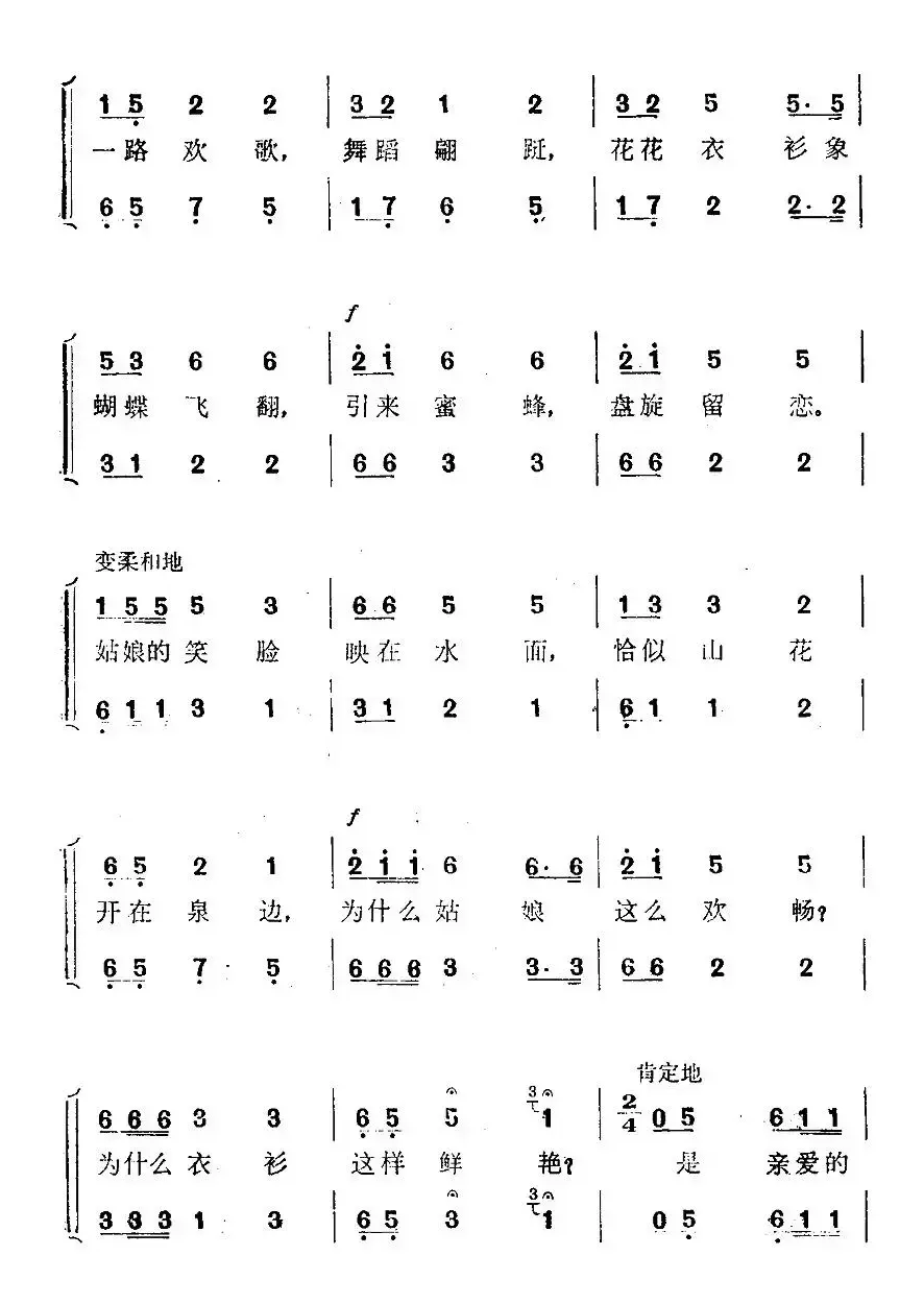 山泉（夏鼎业词曲、女声小合唱）