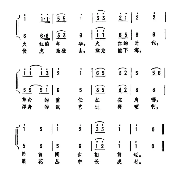 我们这一代（党永庵词 劫夫曲）