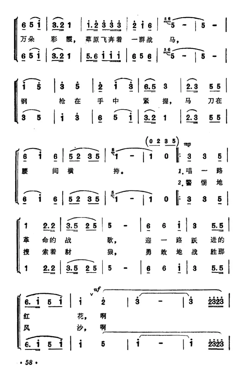 战马飞奔在草原上（女声二重唱）