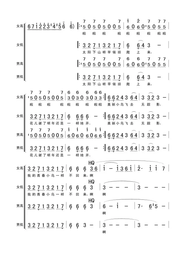 青春舞曲（四声部合唱、王世光编合唱版）