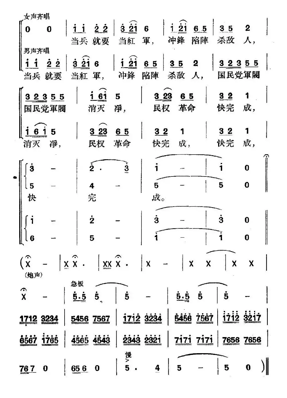 《革命历史歌曲表演唱》第二场：送郎当红军