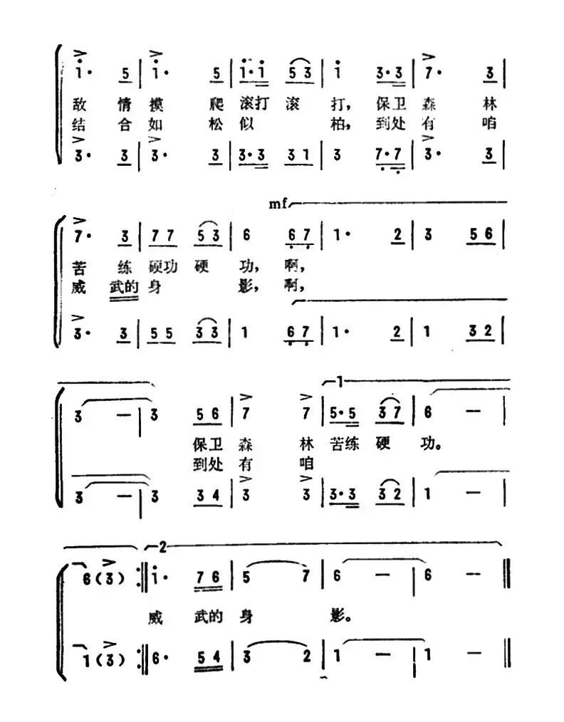 森林民兵