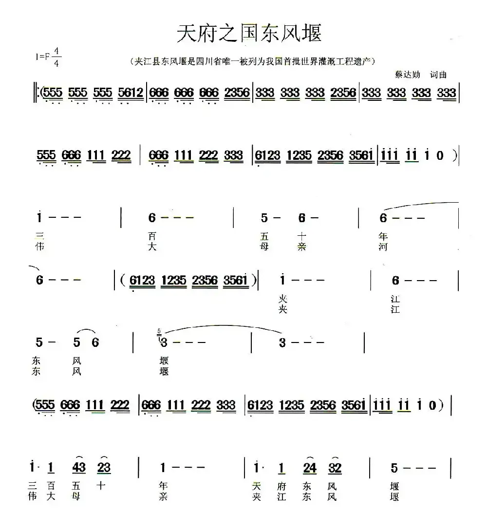 天府之国东风堰