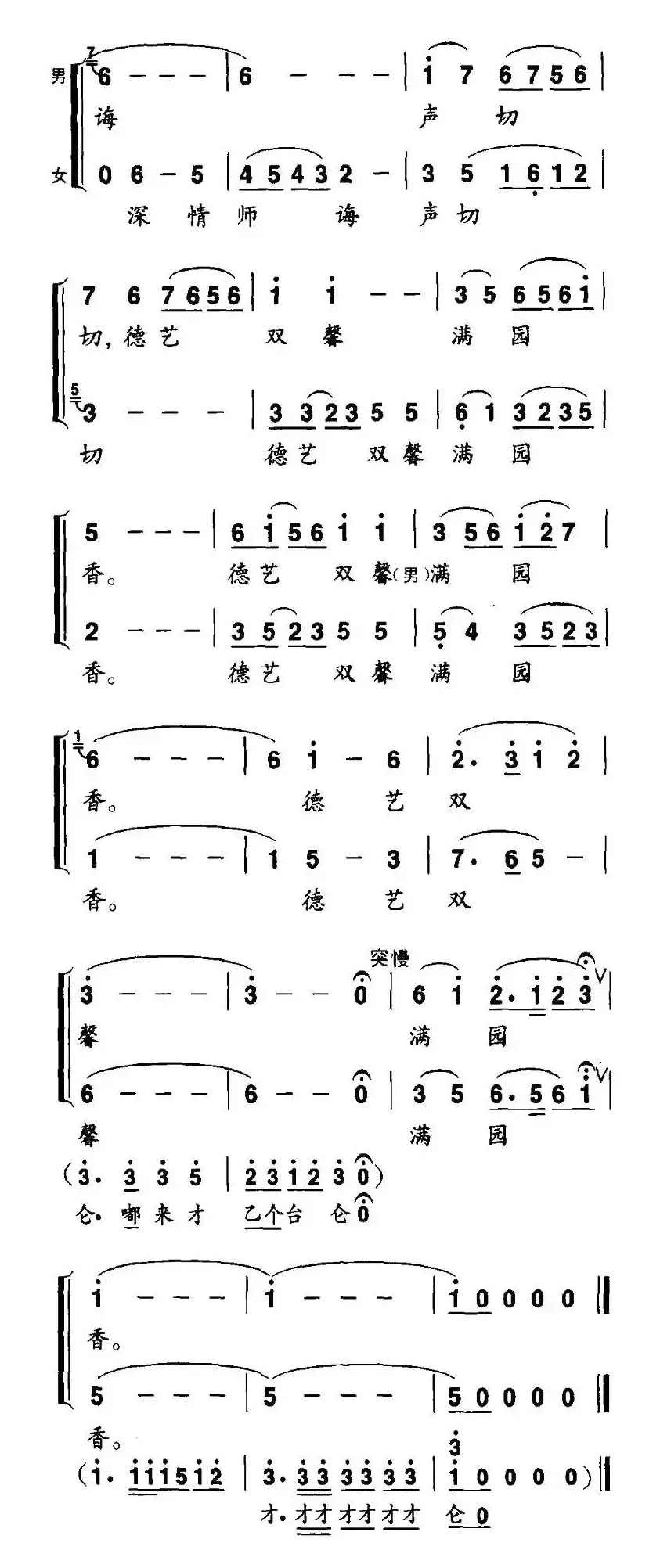 戏苑春芽竞芬芳（戏曲歌舞联唱）