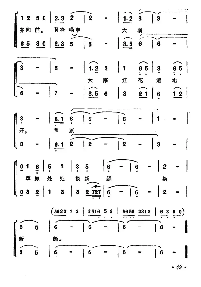 草原处处换新颜（男女声二重唱）