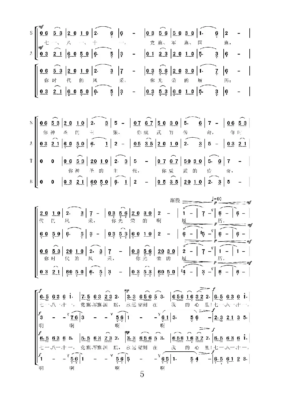 旗帜（陈特明词 陶思耀曲、黄新华编合唱）