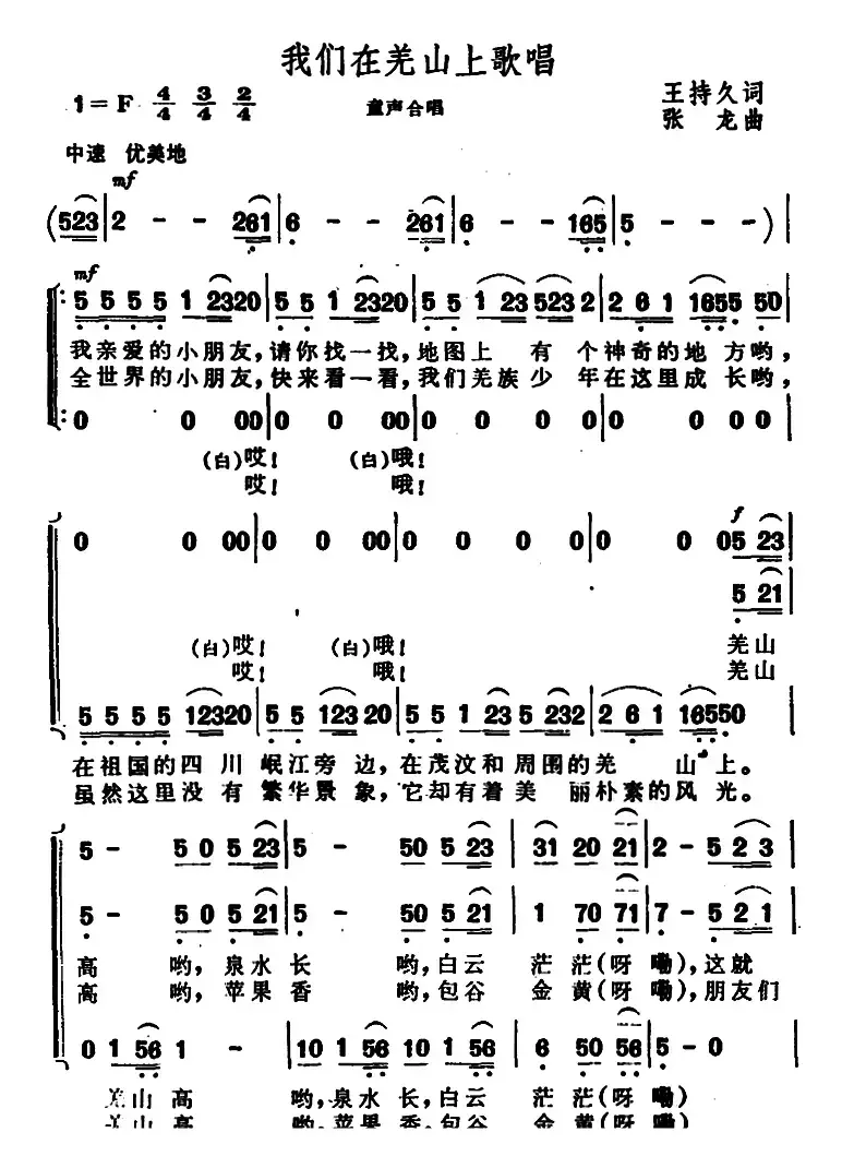 我们在羌山上歌唱