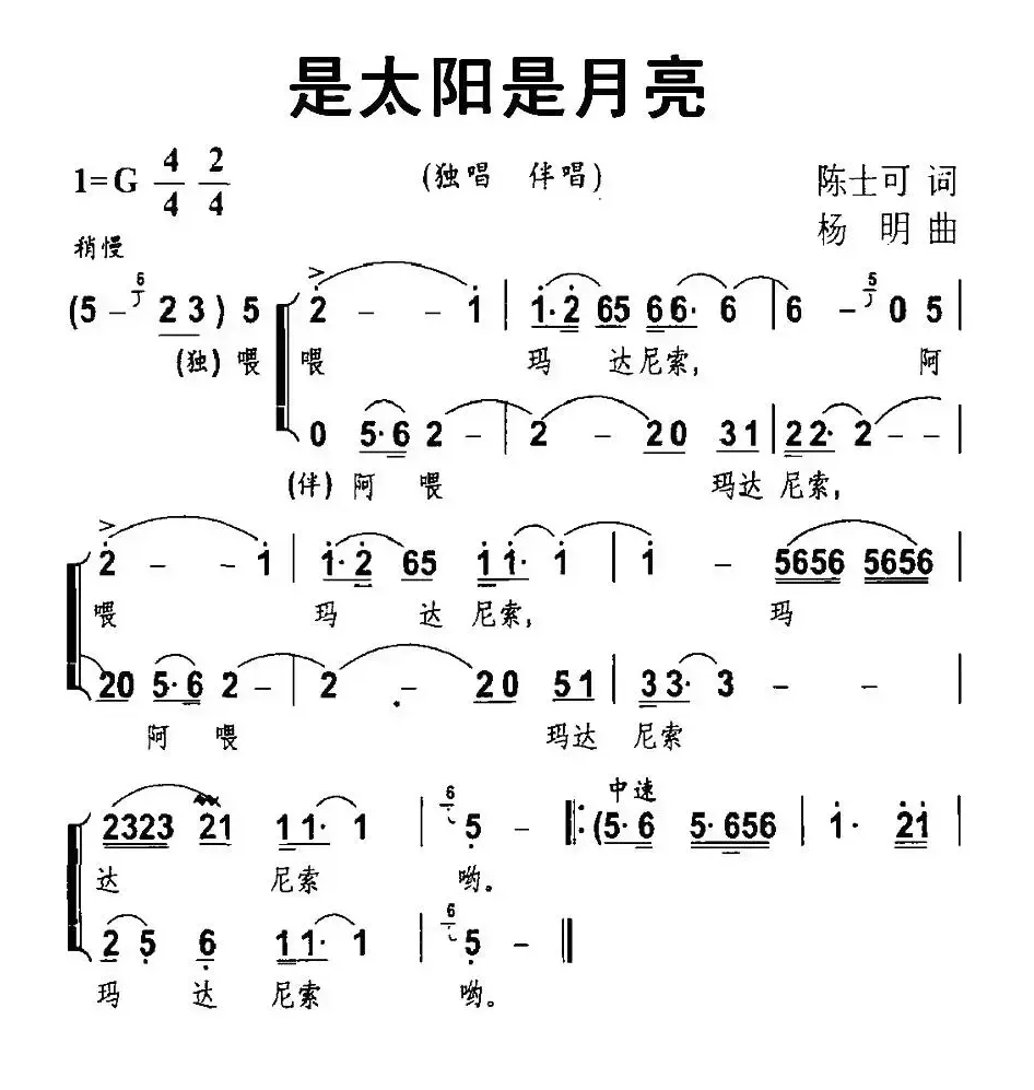 是太阳是月亮（女高音独唱+伴唱）