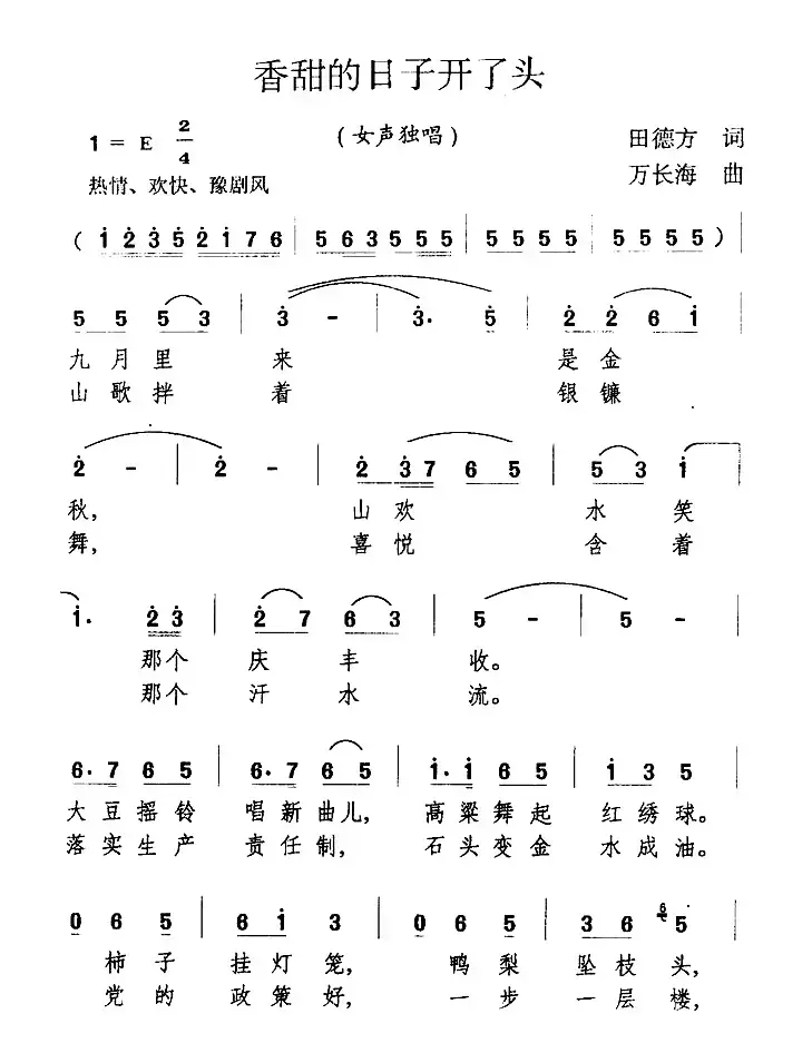 香甜的日子开了头