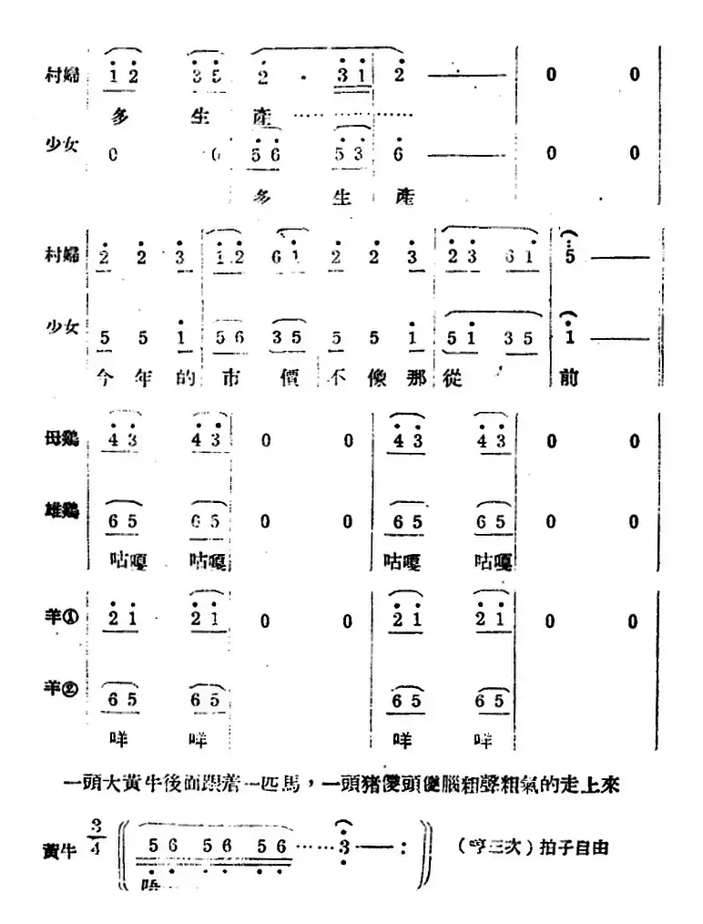 生产大合唱（完整本）