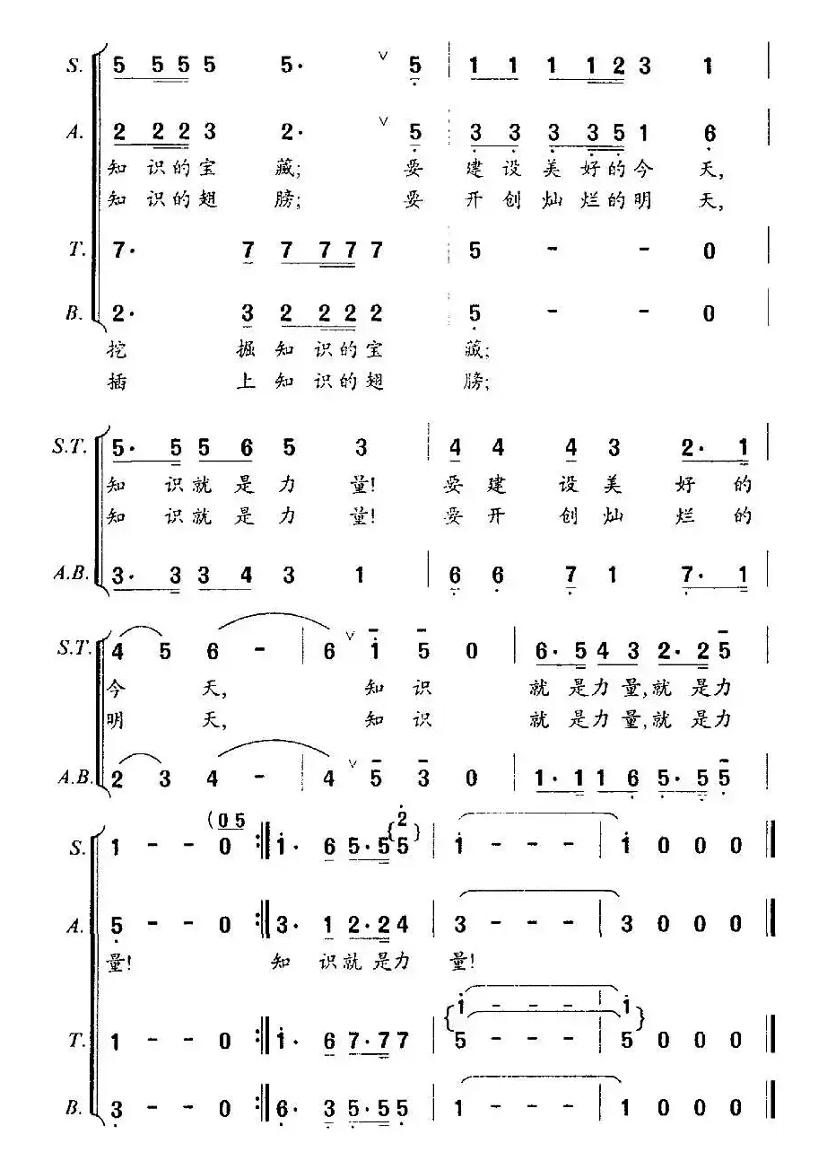 知识就是力量（牧歌词 时乐濛曲）