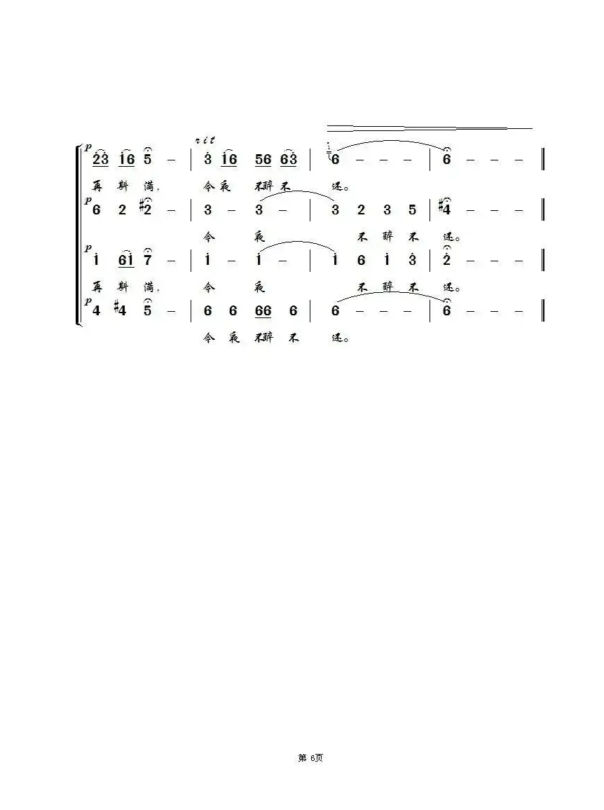 鸿雁（无伴奏合唱、合唱魂制谱版）