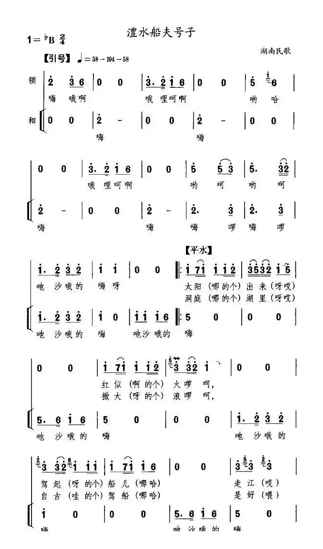 澧水船夫号子（湖南民歌）