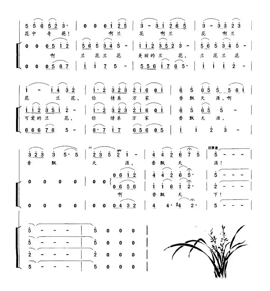 飘香的兰花（女声独唱+伴唱）