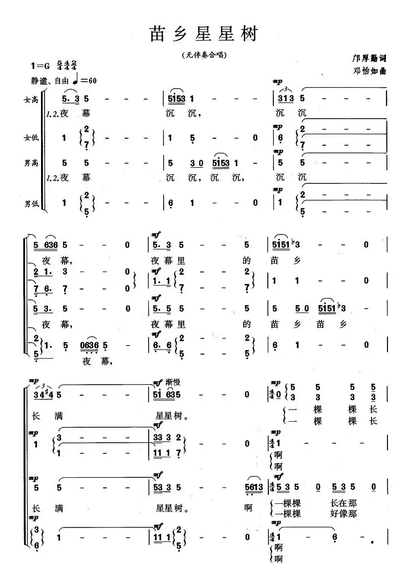 苗乡星星树