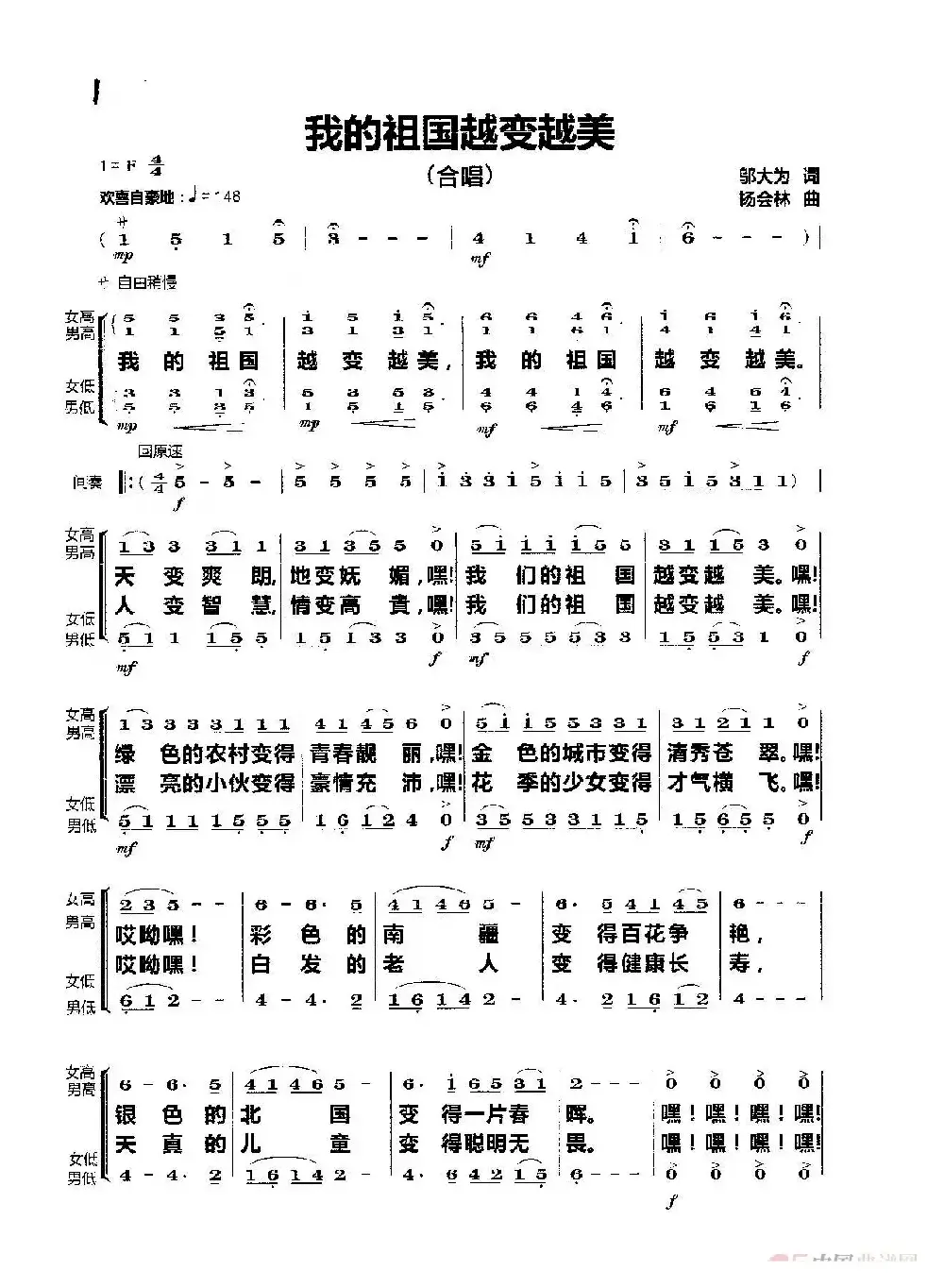 我的祖国越变越美（合唱）
