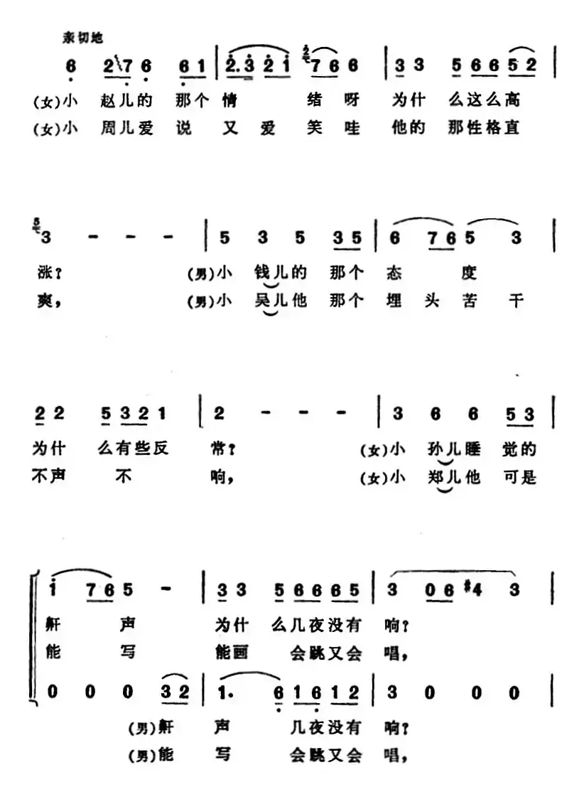 唱唱我们指导员和连长（男女声二重唱）