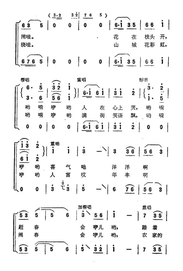 赶春会（电影《六斤县长》插曲）