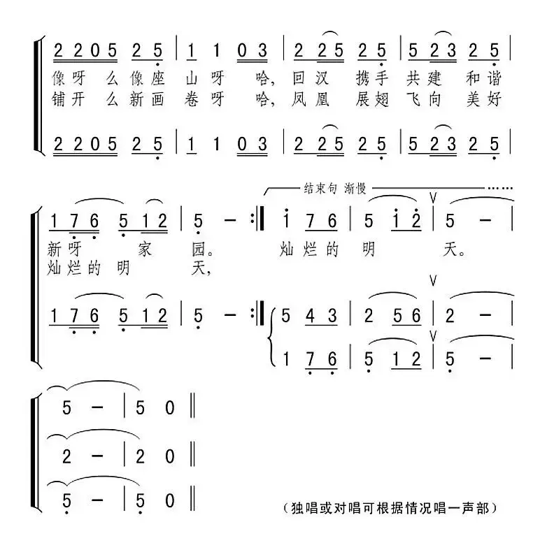 银川好家园（齐唱、合唱）