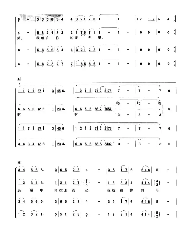 共和国之恋（刘毅然词 刘文光曲、郝维亚编合唱）