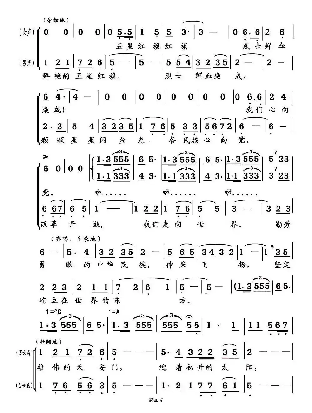 红旗颂（王昌逵编合唱版）