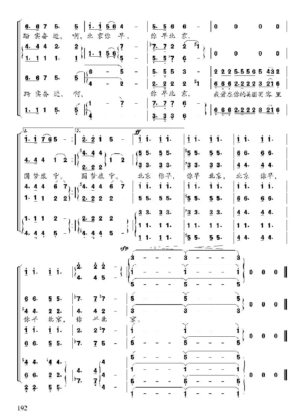 北京晨曲（曲波词 张大力 钱琦曲）