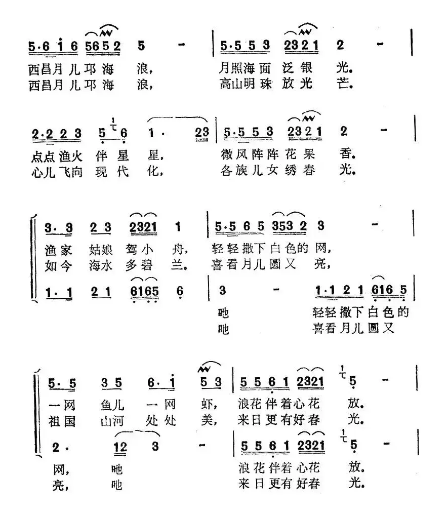 西昌月儿邛海浪（女声二重唱）