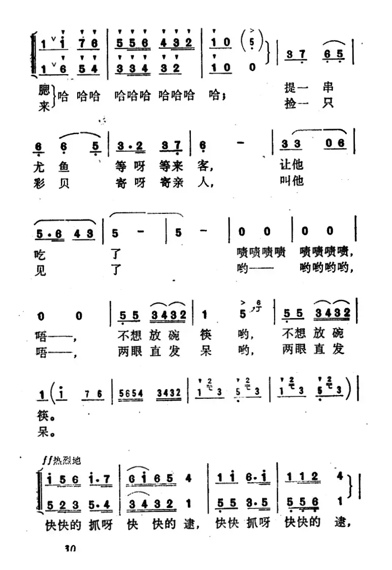 赶海（冯涛词 范成伦曲）