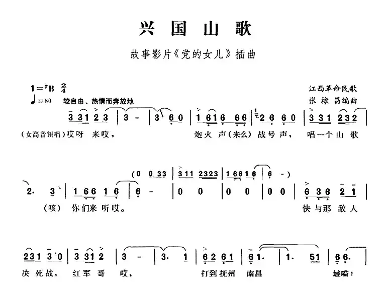 兴国山歌（故事影片《党的女儿》插曲）