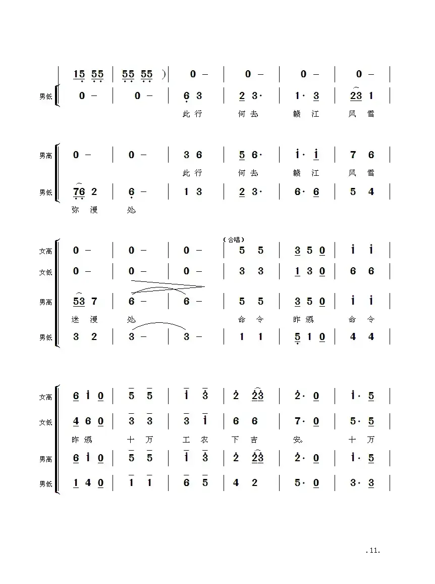 毛主席诗词交响组歌：减字木兰花·广昌路上