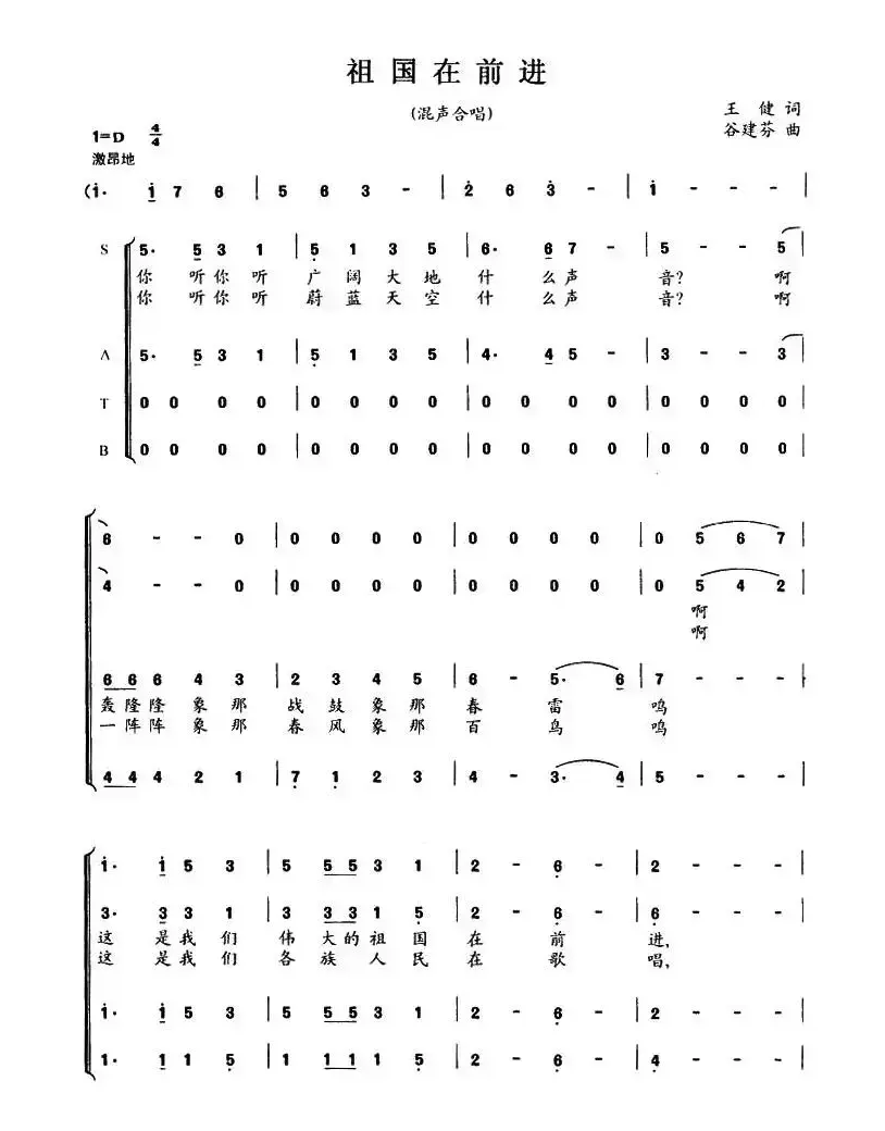 祖国在前进（王健词 谷建芬曲）