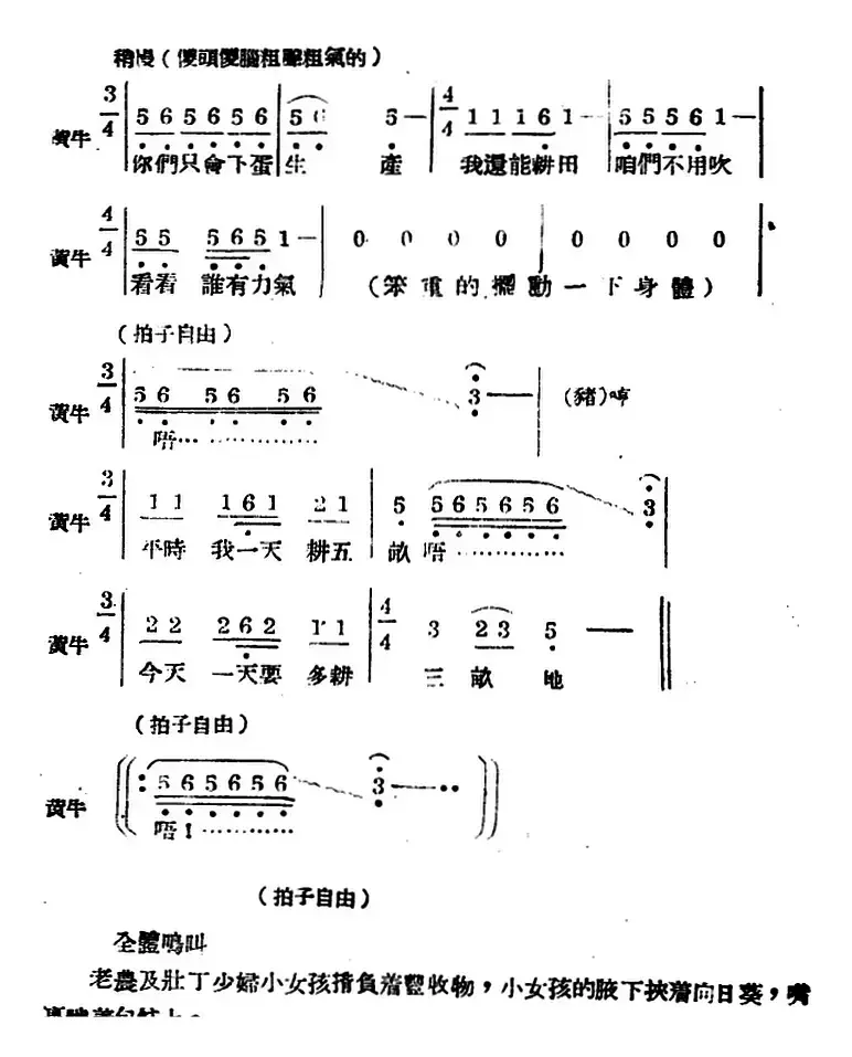 生产大合唱（完整本）