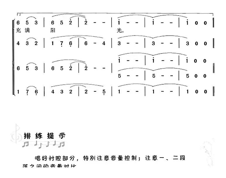 我们的生活充满阳光（冯晓阳编合唱版）