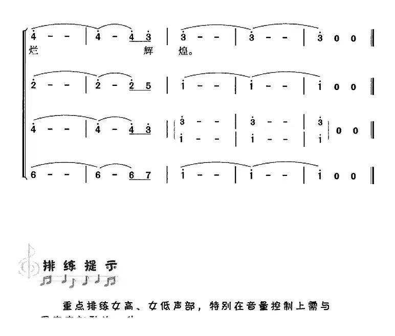 延安颂（莫耶词 郑律成曲 冯晓阳编合唱）