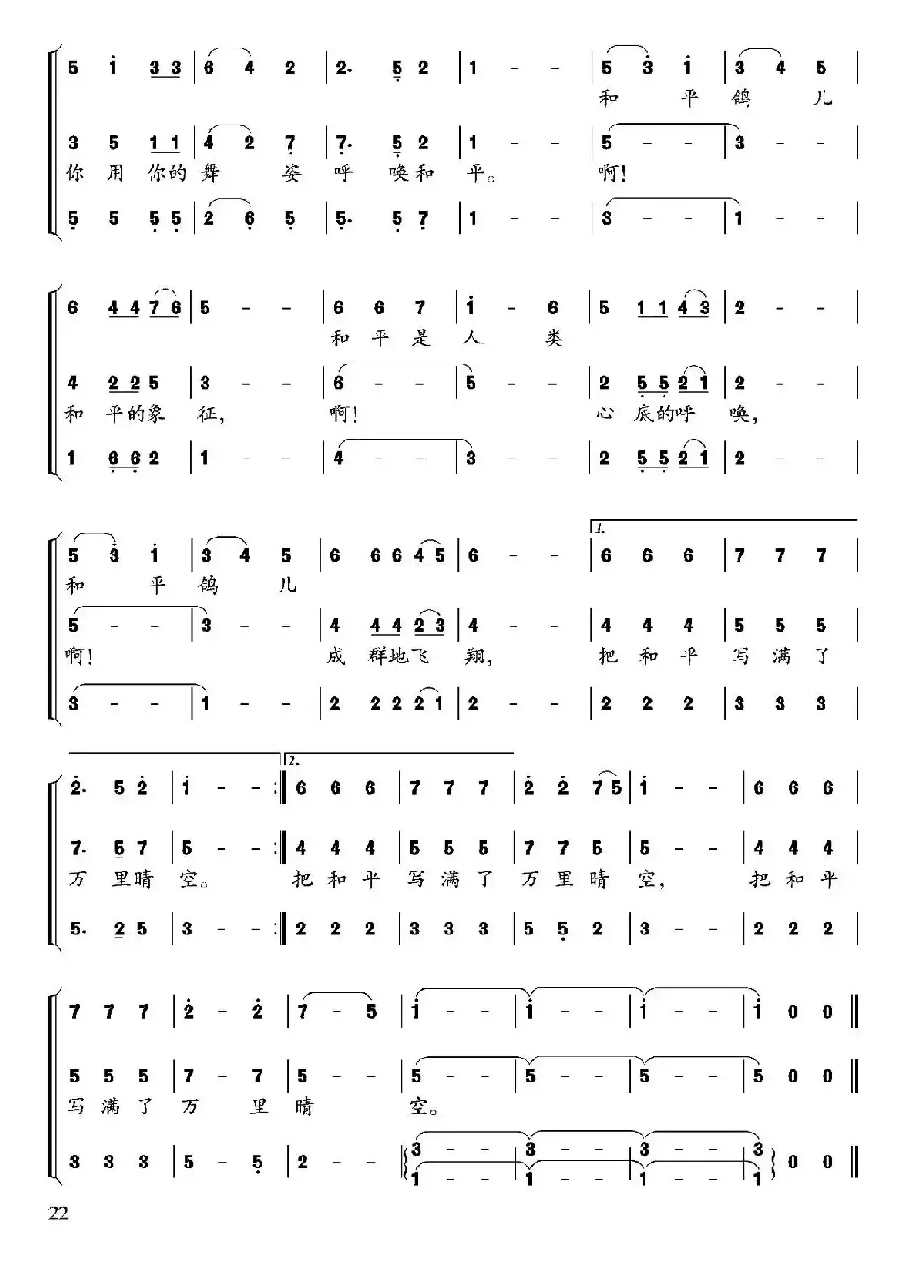 和平鸽（左贤词曲、董靖编合唱）