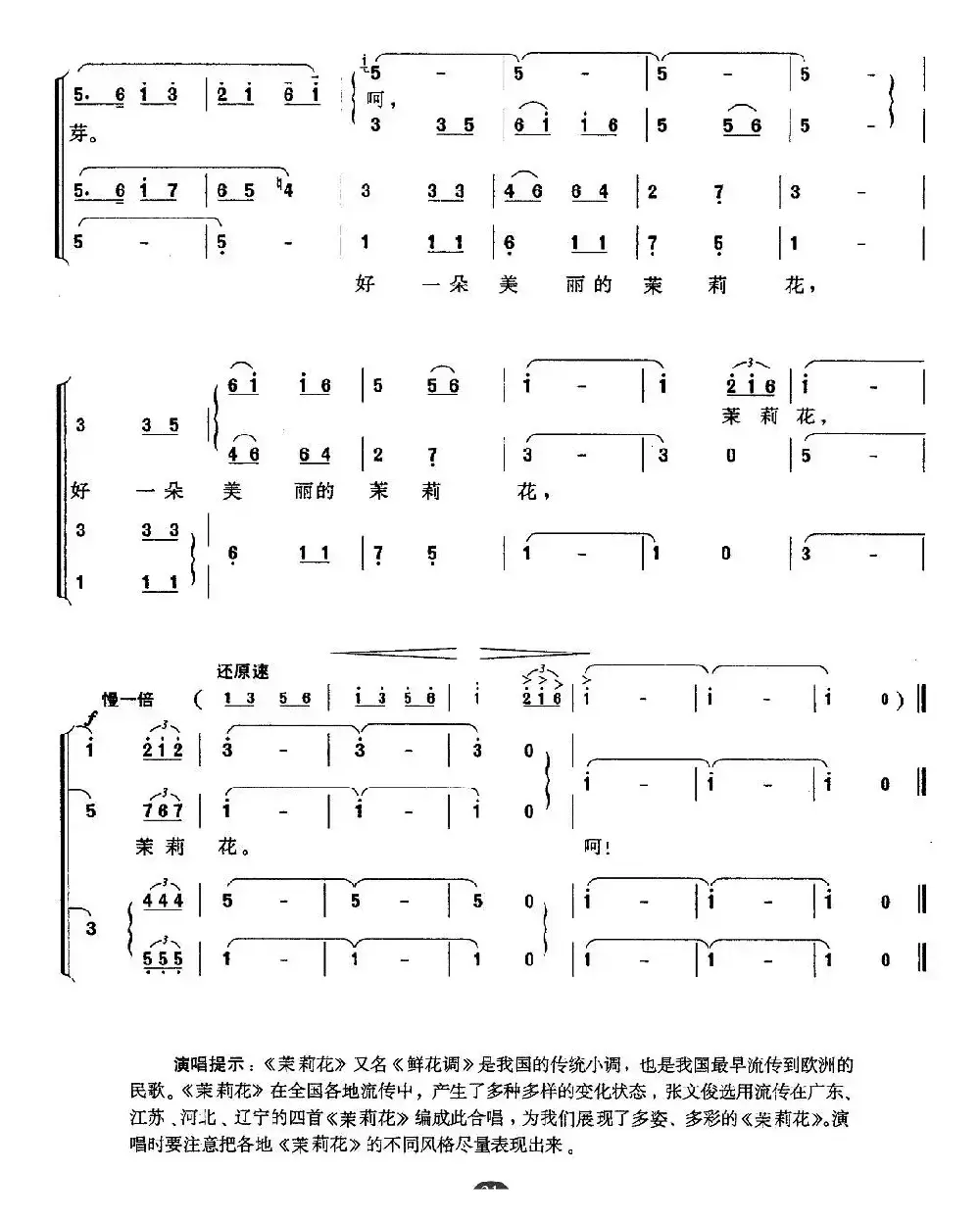 东西南北茉莉花