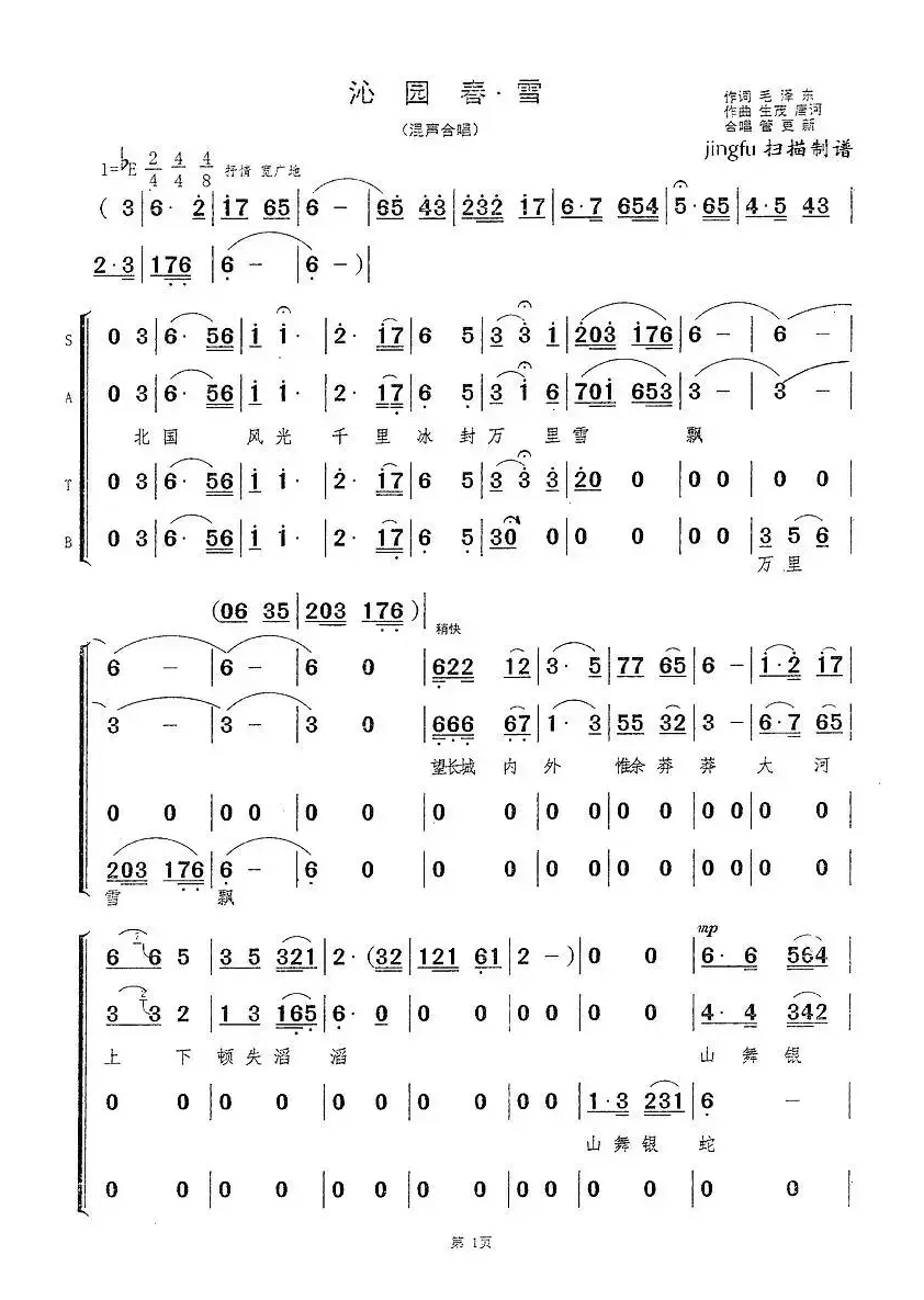 沁园春·雪（毛泽东词 生茂曲、四声部合唱）