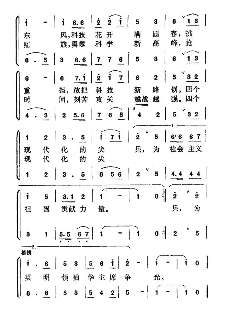 我们是光荣的科技工作者