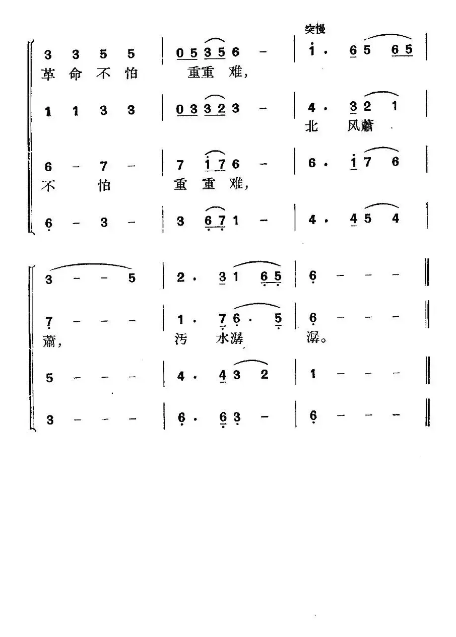 《革命历史歌曲表演唱》第四场：长征 第五景：不到长城非好汉