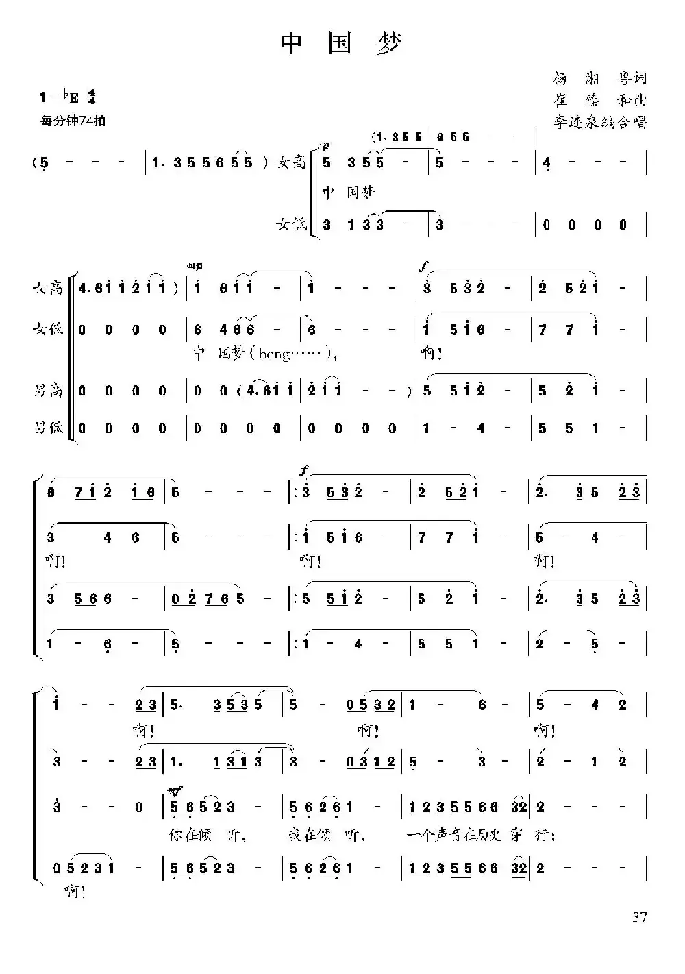 中国梦（杨湘粤词 崔臻和曲、李连泉编合唱）